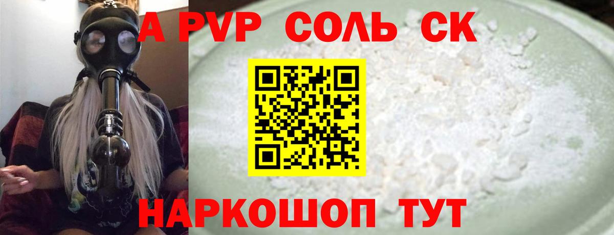 A-PVP крисы CK Похвистнево