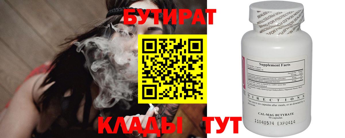 БУТИРАТ 99% Похвистнево