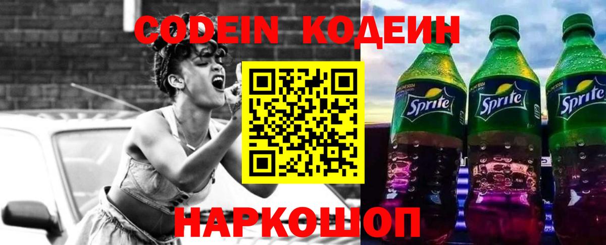Codein Purple Drank  Вход с VPN  Codein Purple Drank  Похвистнево 