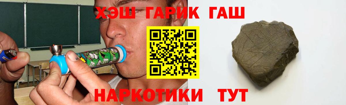 ГАШ гашик Похвистнево