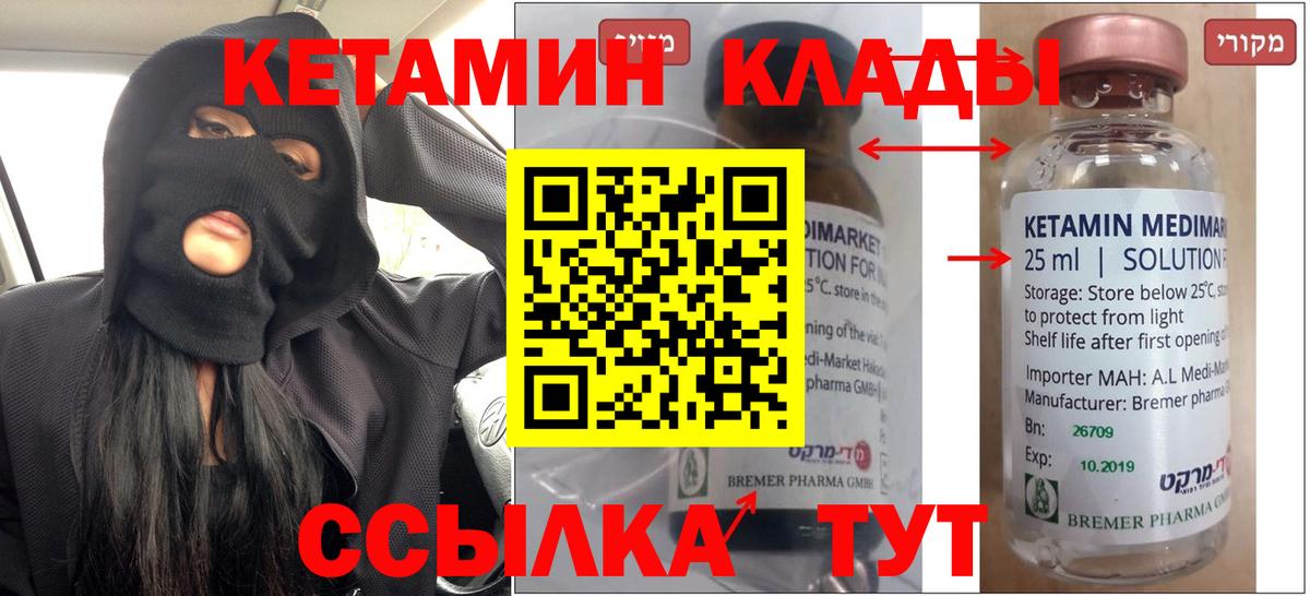 КЕТАМИН VHQ Похвистнево